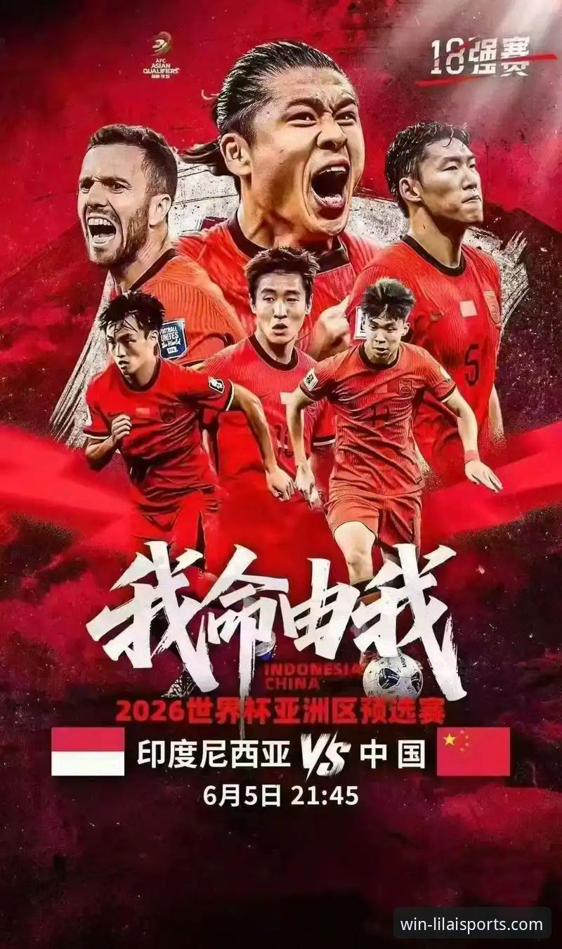 揭秘世预赛狂欢夜：四场生死战背后的隐藏规则与数据真相